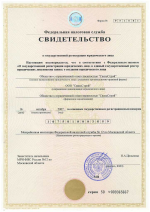 Свидетельство о государственно регистрации юридического лица (ОГРН)